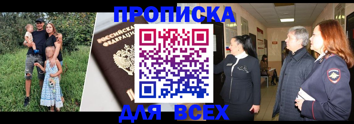 прописка штамп в Дербенте